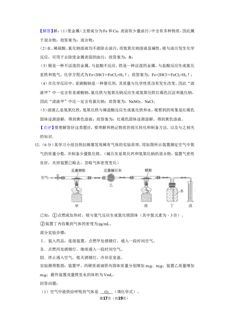 2022年湖北省武汉市中考化学试卷_1、初中学习资料_2024秋改版_九上化学课件最新版_化学中考真题卷（2019-2023）_2022中考化学_湖北_2022年湖北省武汉市中考理综真题含答案