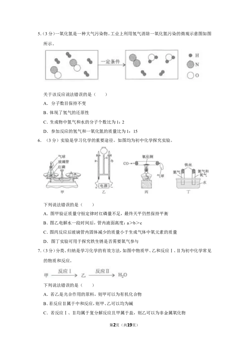 2022年湖北省武汉市中考化学试卷_1、初中学习资料_2024秋改版_九上化学课件最新版_化学中考真题卷（2019-2023）_2022中考化学_湖北_2022年湖北省武汉市中考理综真题含答案