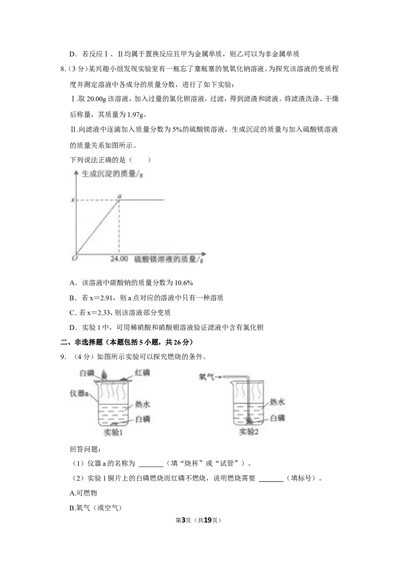 2022年湖北省武汉市中考化学试卷_1、初中学习资料_2024秋改版_九上化学课件最新版_化学中考真题卷（2019-2023）_2022中考化学_湖北_2022年湖北省武汉市中考理综真题含答案
