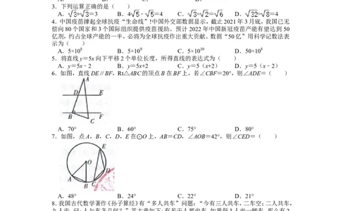 2021年甘肃省武威市中考数学试卷_1、初中学习资料_2024秋改版_七上数学最新版课件_北师大版七上课课件_数学中考真题卷（2019-2023）_2021年中考数学试卷_甘肃
