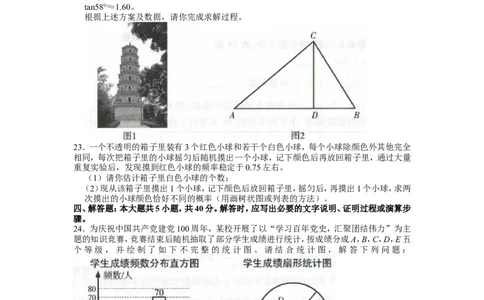2021年甘肃省武威市中考数学试卷_1、初中学习资料_2024秋改版_七上数学最新版课件_北师大版七上课课件_数学中考真题卷（2019-2023）_2021年中考数学试卷_甘肃