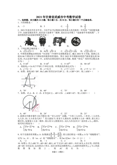 2021年甘肃省武威市中考数学试卷_1、初中学习资料_2024秋改版_七上数学最新版课件_北师大版七上课课件_数学中考真题卷（2019-2023）_2021年中考数学试卷_甘肃