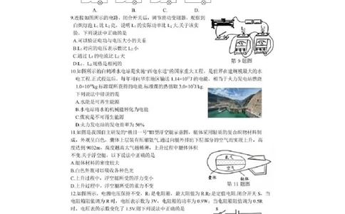 2022年江苏省无锡市中考物理真题_1、初中学习资料_2024秋改版_八上物理课件最新版_物理中考真题卷（2019-2023）_2022中考物理试卷_江苏