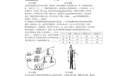 2022年江苏省无锡市中考物理真题_1、初中学习资料_2024秋改版_八上物理课件最新版_物理中考真题卷（2019-2023）_2022中考物理试卷_江苏