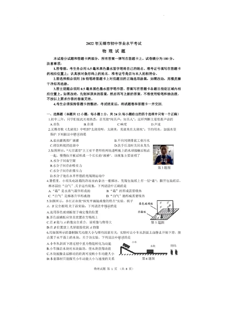 2022年江苏省无锡市中考物理真题_1、初中学习资料_2024秋改版_八上物理课件最新版_物理中考真题卷（2019-2023）_2022中考物理试卷_江苏