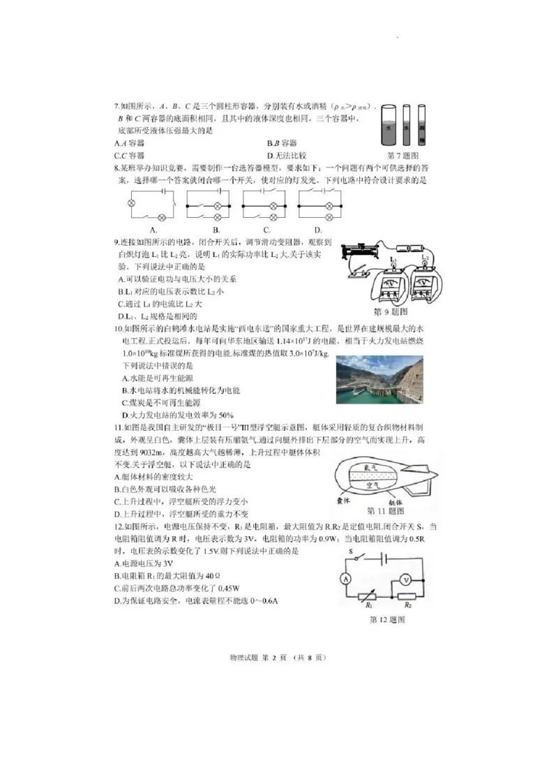 2022年江苏省无锡市中考物理真题_1、初中学习资料_2024秋改版_八上物理课件最新版_物理中考真题卷（2019-2023）_2022中考物理试卷_江苏