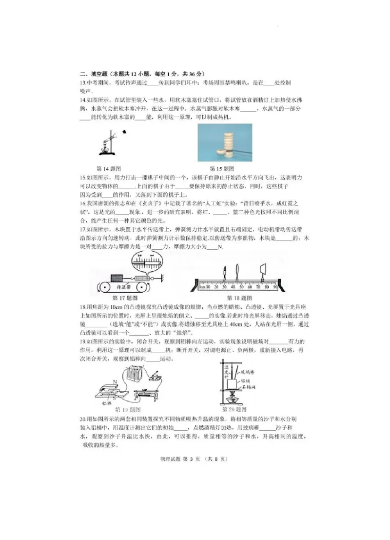 2022年江苏省无锡市中考物理真题_1、初中学习资料_2024秋改版_八上物理课件最新版_物理中考真题卷（2019-2023）_2022中考物理试卷_江苏