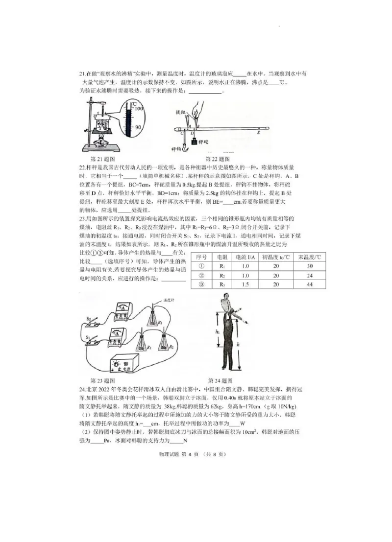 2022年江苏省无锡市中考物理真题_1、初中学习资料_2024秋改版_八上物理课件最新版_物理中考真题卷（2019-2023）_2022中考物理试卷_江苏