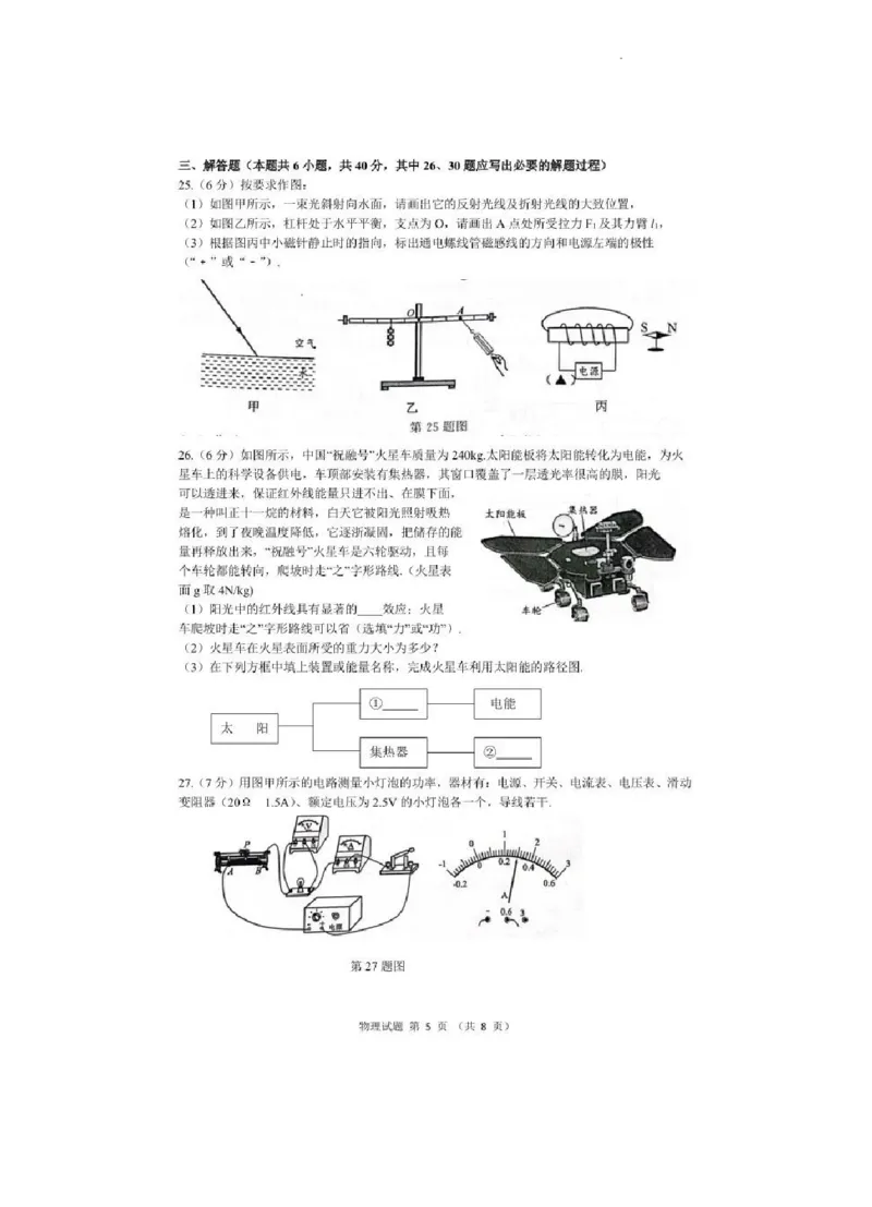 2022年江苏省无锡市中考物理真题_1、初中学习资料_2024秋改版_八上物理课件最新版_物理中考真题卷（2019-2023）_2022中考物理试卷_江苏