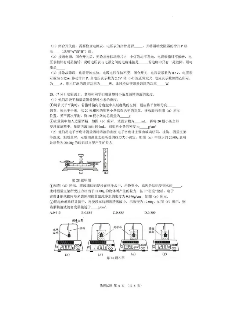 2022年江苏省无锡市中考物理真题_1、初中学习资料_2024秋改版_八上物理课件最新版_物理中考真题卷（2019-2023）_2022中考物理试卷_江苏