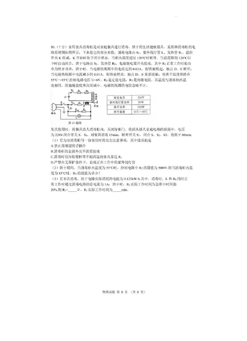 2022年江苏省无锡市中考物理真题_1、初中学习资料_2024秋改版_八上物理课件最新版_物理中考真题卷（2019-2023）_2022中考物理试卷_江苏