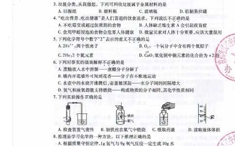 2021年甘肃省武威市初中毕业、高中招生考试化学试题_1、初中学习资料_2024秋改版_九上化学课件最新版_化学中考真题卷（2019-2023）_2021中考化学_甘肃省