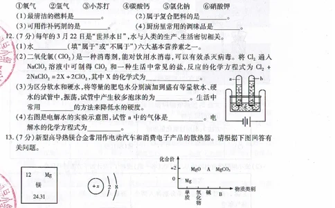 2021年甘肃省武威市初中毕业、高中招生考试化学试题_1、初中学习资料_2024秋改版_九上化学课件最新版_化学中考真题卷（2019-2023）_2021中考化学_甘肃省