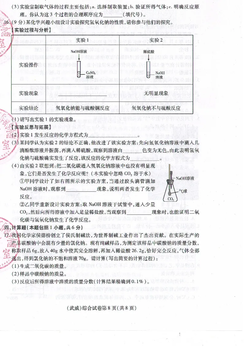 2021年甘肃省武威市初中毕业、高中招生考试化学试题_1、初中学习资料_2024秋改版_九上化学课件最新版_化学中考真题卷（2019-2023）_2021中考化学_甘肃省
