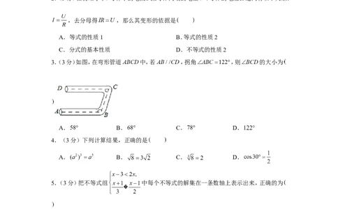 2022年山东省滨州市中考数学试卷_1、初中学习资料_2024秋改版_七上数学最新版课件_北师大版七上课课件_数学中考真题卷（2019-2023）_2022年中考数学试卷_山东