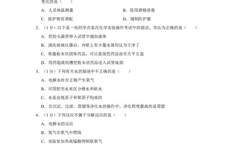 2022-2023学年青海省西宁市城西区海湖中学九年级（下）开学化学试卷_1、初中学习资料_2024秋改版_九上化学课件最新版_化学中考真题卷（2019-2023）_名校真题试卷_入学试卷