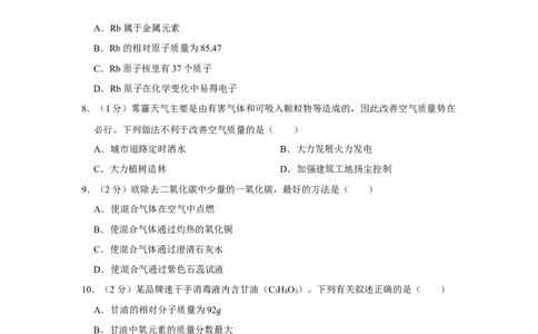 2022-2023学年青海省西宁市城西区海湖中学九年级（下）开学化学试卷_1、初中学习资料_2024秋改版_九上化学课件最新版_化学中考真题卷（2019-2023）_名校真题试卷_入学试卷