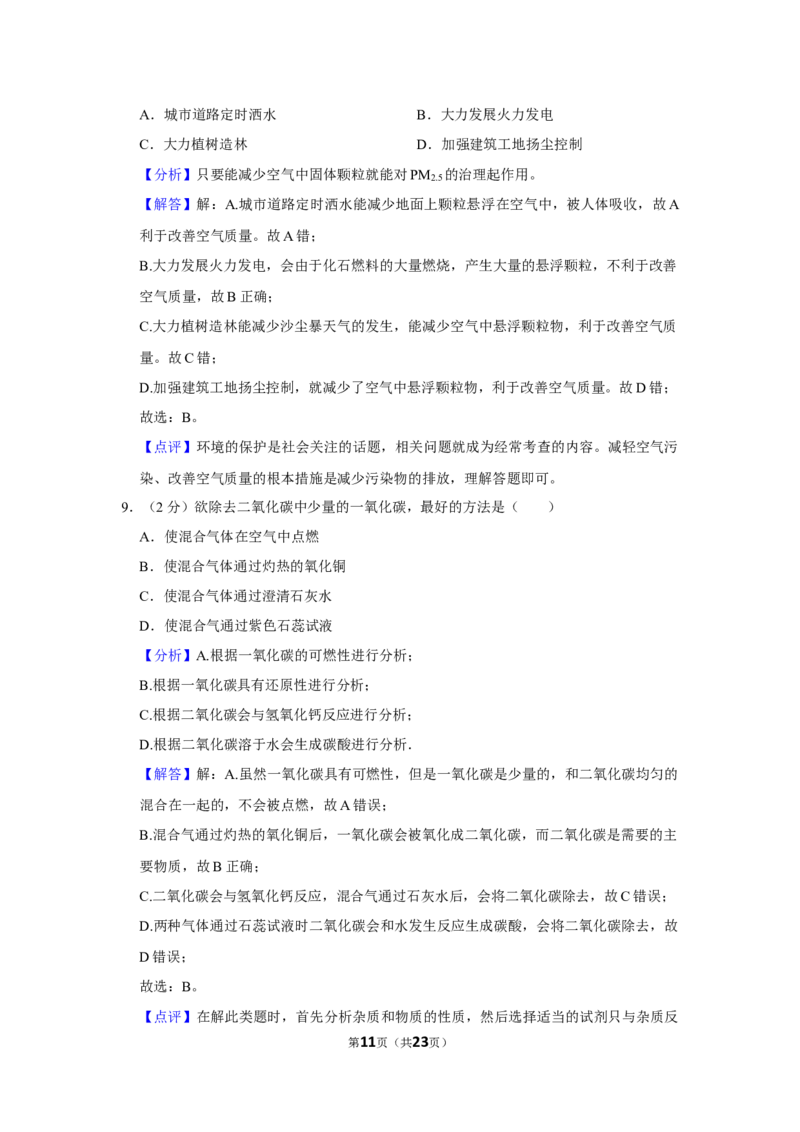 2022-2023学年青海省西宁市城西区海湖中学九年级（下）开学化学试卷_1、初中学习资料_2024秋改版_九上化学课件最新版_化学中考真题卷（2019-2023）_名校真题试卷_入学试卷