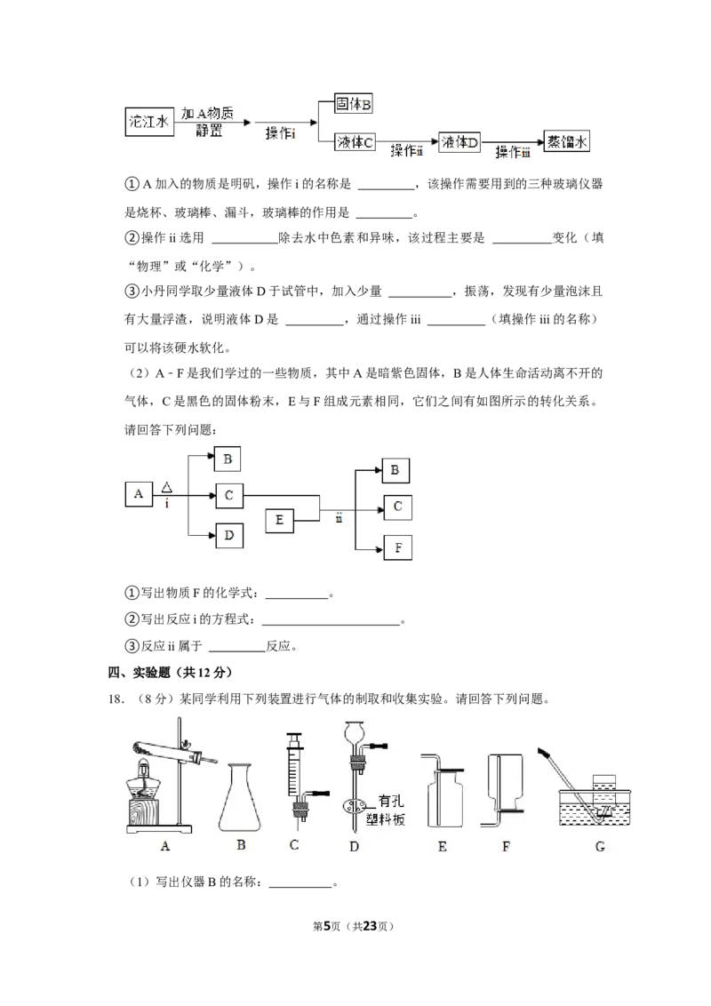 2022-2023学年青海省西宁市城西区海湖中学九年级（下）开学化学试卷_1、初中学习资料_2024秋改版_九上化学课件最新版_化学中考真题卷（2019-2023）_名校真题试卷_入学试卷