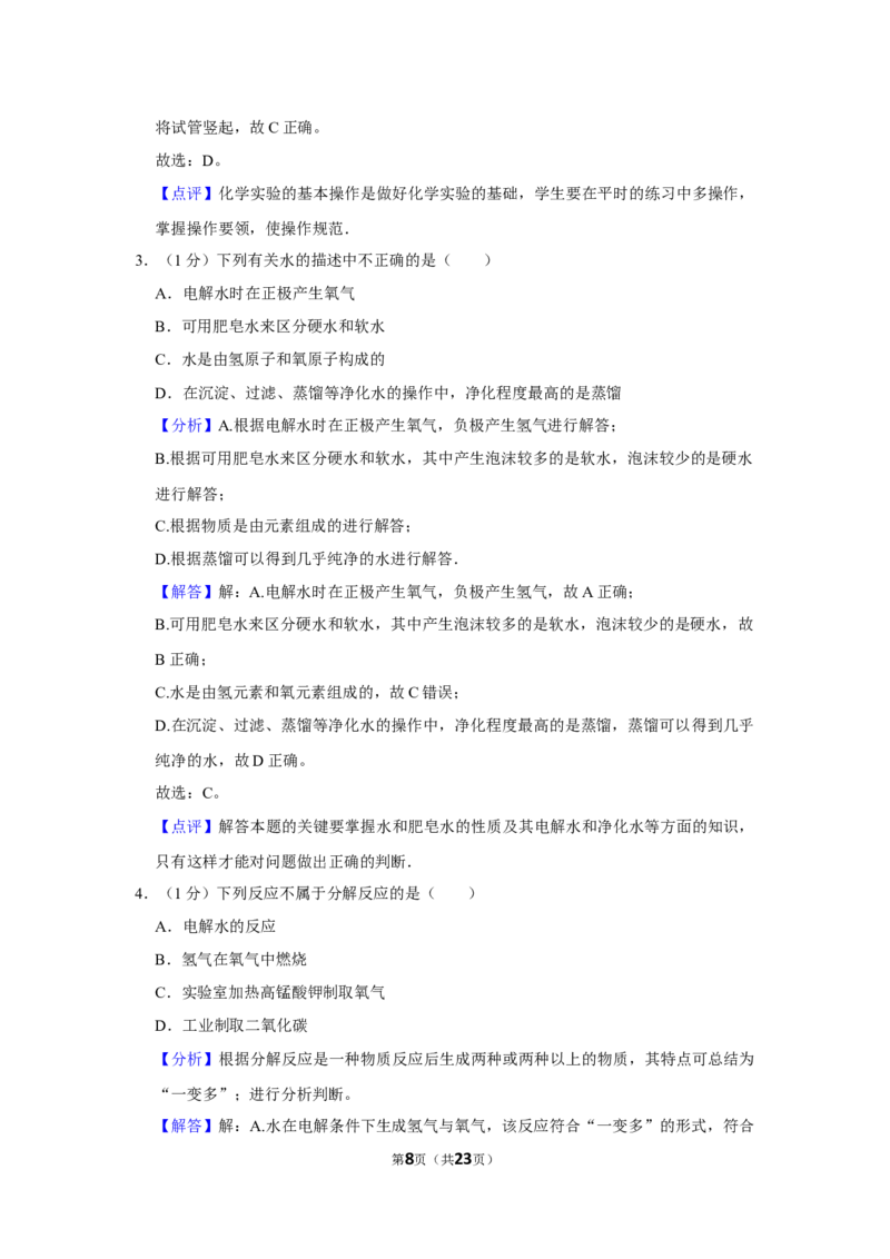 2022-2023学年青海省西宁市城西区海湖中学九年级（下）开学化学试卷_1、初中学习资料_2024秋改版_九上化学课件最新版_化学中考真题卷（2019-2023）_名校真题试卷_入学试卷