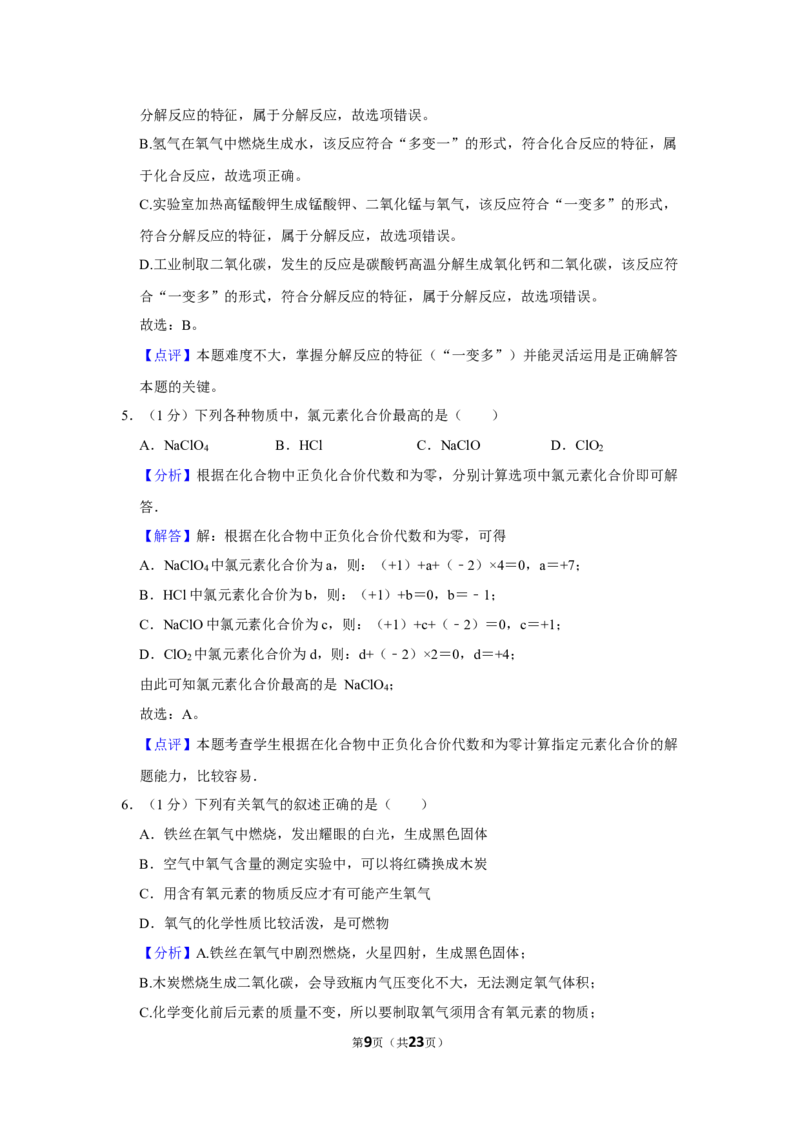 2022-2023学年青海省西宁市城西区海湖中学九年级（下）开学化学试卷_1、初中学习资料_2024秋改版_九上化学课件最新版_化学中考真题卷（2019-2023）_名校真题试卷_入学试卷