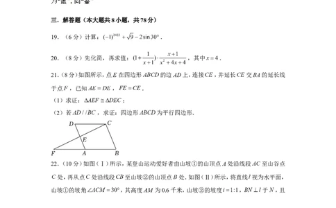 2022年湖南省株洲市中考数学试卷_1、初中学习资料_2024秋改版_七上数学最新版课件_北师大版七上课课件_数学中考真题卷（2019-2023）_2022年中考数学试卷_湖南
