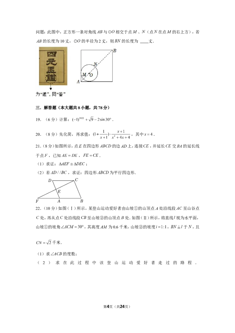 2022年湖南省株洲市中考数学试卷_1、初中学习资料_2024秋改版_七上数学最新版课件_北师大版七上课课件_数学中考真题卷（2019-2023）_2022年中考数学试卷_湖南