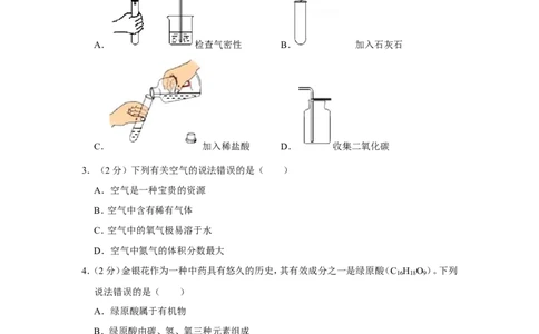 2022年河北省中考化学试卷_1、初中学习资料_2024秋改版_九上化学课件最新版_化学中考真题卷（2019-2023）_2022中考化学_河北