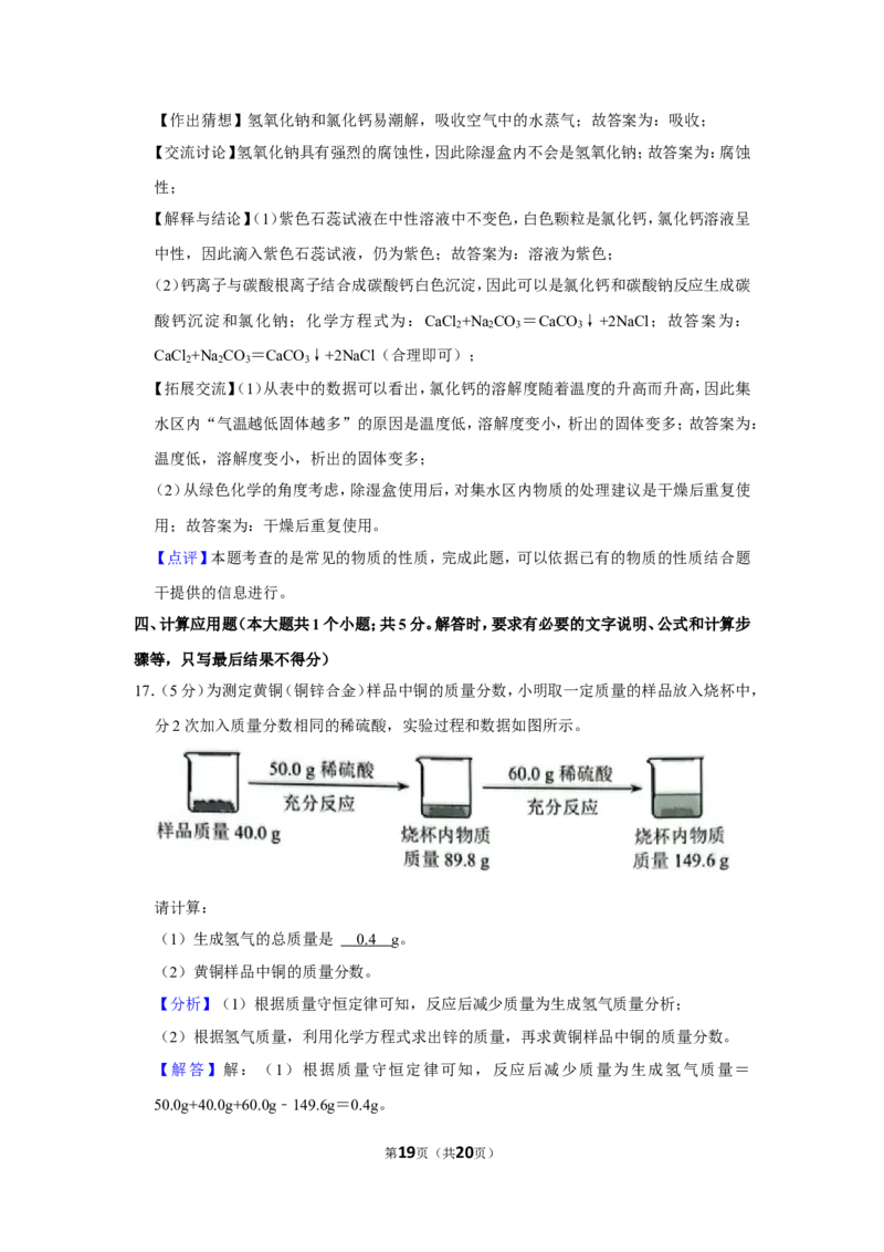 2022年河北省中考化学试卷_1、初中学习资料_2024秋改版_九上化学课件最新版_化学中考真题卷（2019-2023）_2022中考化学_河北