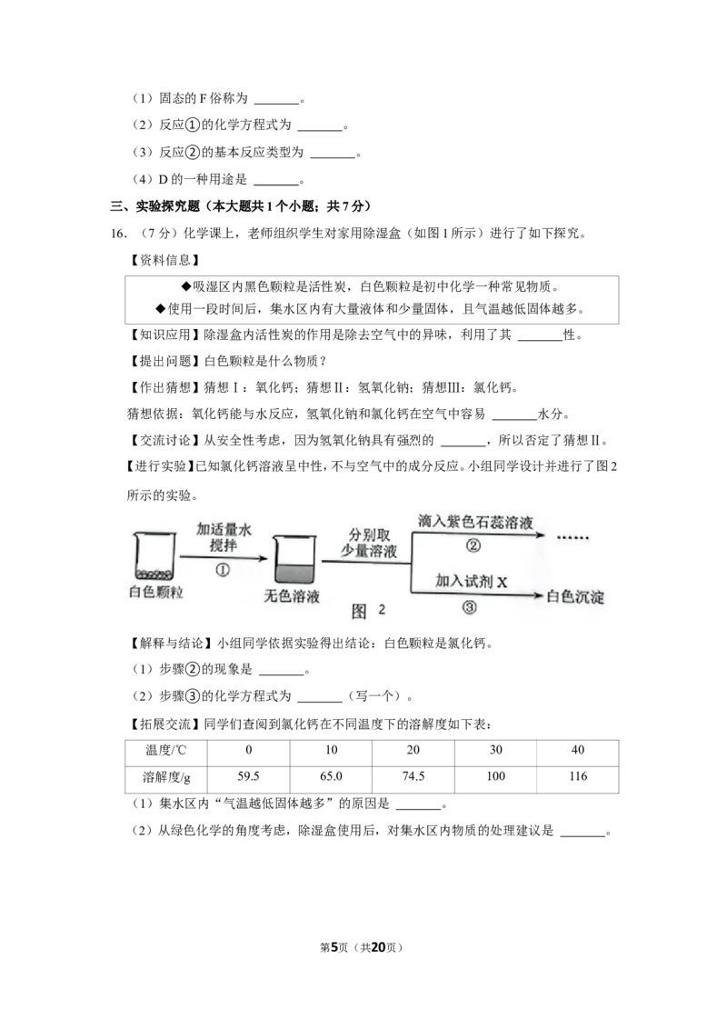 2022年河北省中考化学试卷_1、初中学习资料_2024秋改版_九上化学课件最新版_化学中考真题卷（2019-2023）_2022中考化学_河北