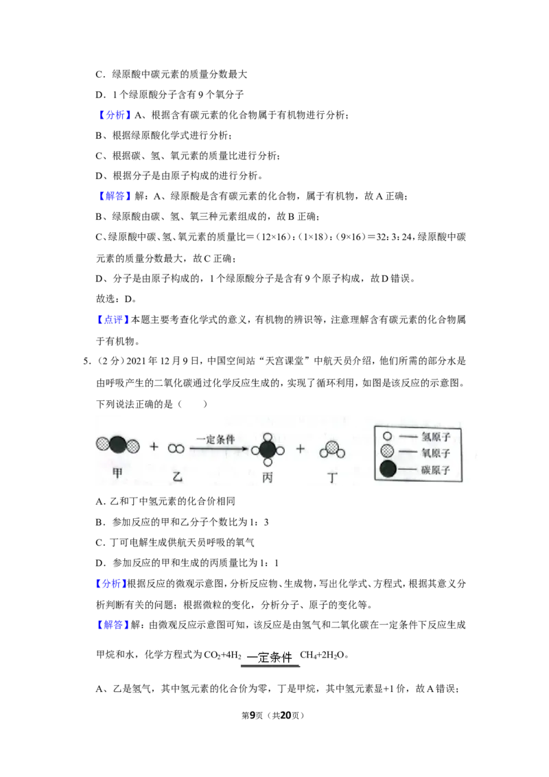 2022年河北省中考化学试卷_1、初中学习资料_2024秋改版_九上化学课件最新版_化学中考真题卷（2019-2023）_2022中考化学_河北