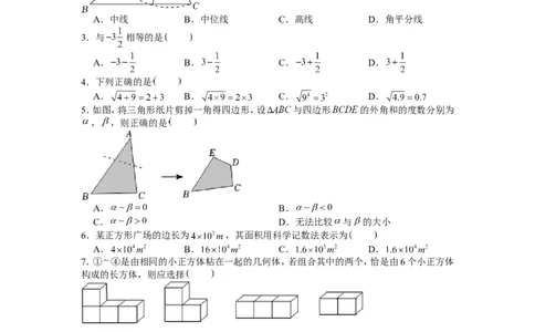 2022年河北省中考数学试卷_1、初中学习资料_2024秋改版_七上数学最新版课件_北师大版七上课课件_数学中考真题卷（2019-2023）_2022年中考数学试卷_河北