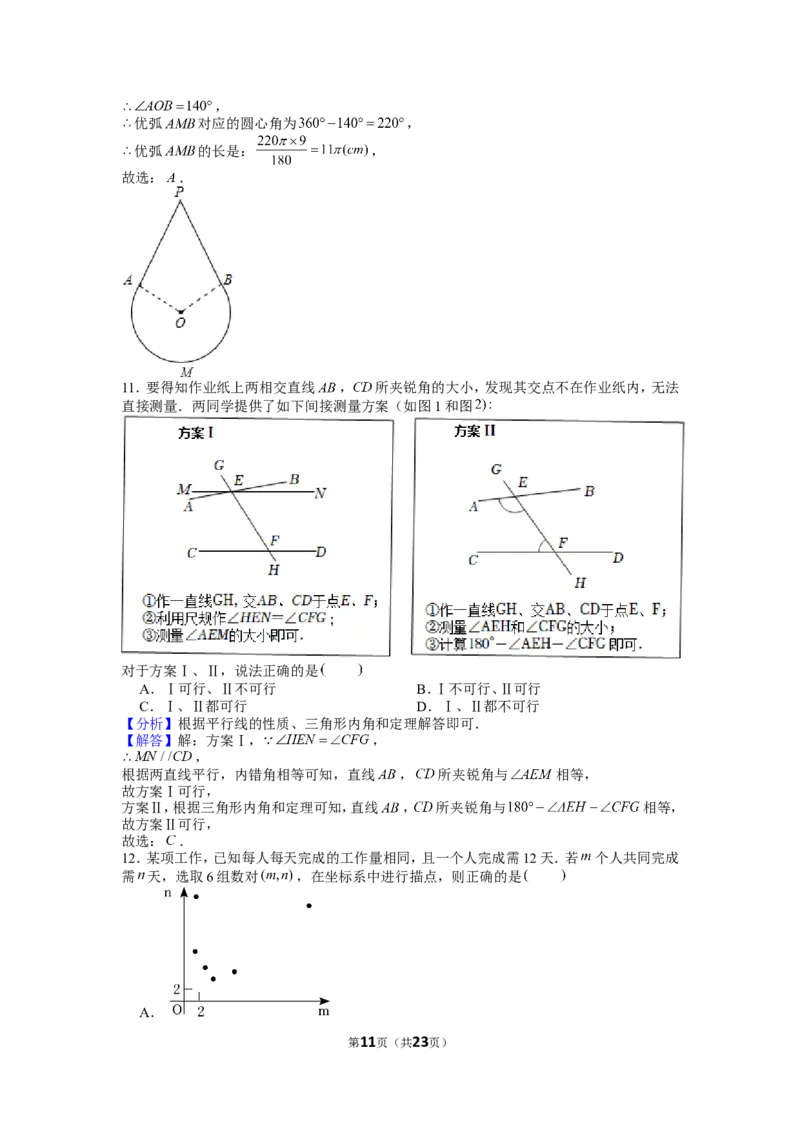 2022年河北省中考数学试卷_1、初中学习资料_2024秋改版_七上数学最新版课件_北师大版七上课课件_数学中考真题卷（2019-2023）_2022年中考数学试卷_河北