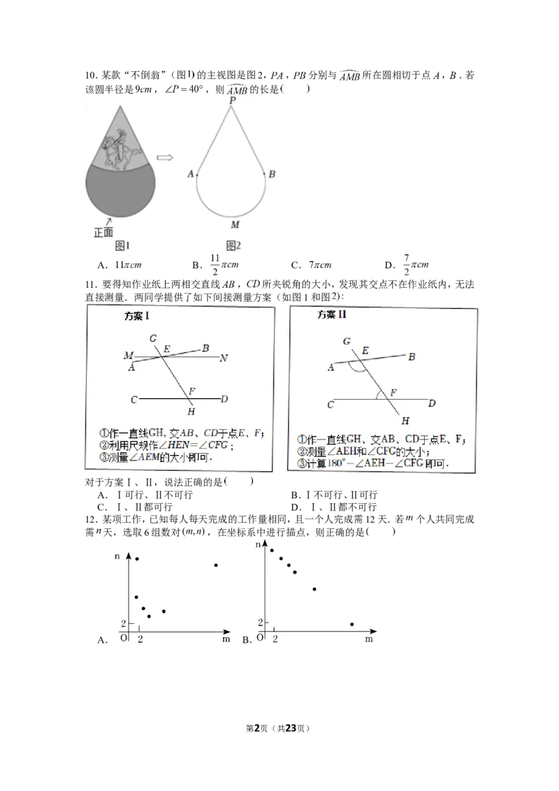 2022年河北省中考数学试卷_1、初中学习资料_2024秋改版_七上数学最新版课件_北师大版七上课课件_数学中考真题卷（2019-2023）_2022年中考数学试卷_河北