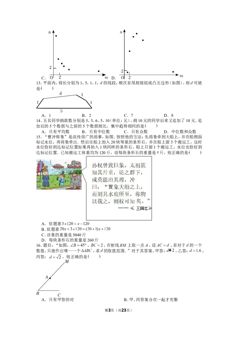 2022年河北省中考数学试卷_1、初中学习资料_2024秋改版_七上数学最新版课件_北师大版七上课课件_数学中考真题卷（2019-2023）_2022年中考数学试卷_河北