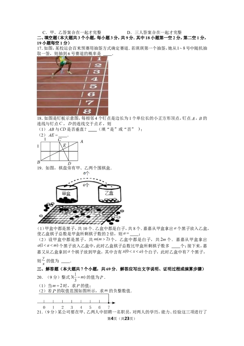 2022年河北省中考数学试卷_1、初中学习资料_2024秋改版_七上数学最新版课件_北师大版七上课课件_数学中考真题卷（2019-2023）_2022年中考数学试卷_河北