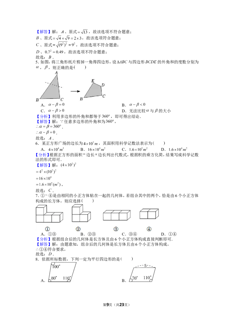 2022年河北省中考数学试卷_1、初中学习资料_2024秋改版_七上数学最新版课件_北师大版七上课课件_数学中考真题卷（2019-2023）_2022年中考数学试卷_河北