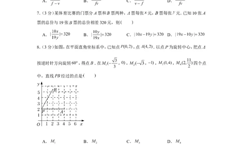 2022年浙江省杭州市中考数学试卷_1、初中学习资料_2024秋改版_七上数学最新版课件_北师大版七上课课件_数学中考真题卷（2019-2023）_2022年中考数学试卷_浙江