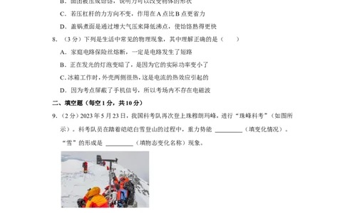 2023年内蒙古赤峰市中考物理试卷_1、初中学习资料_2024秋改版_八上物理课件最新版_物理中考真题卷（2019-2023）_2023中考物理试卷_内蒙古