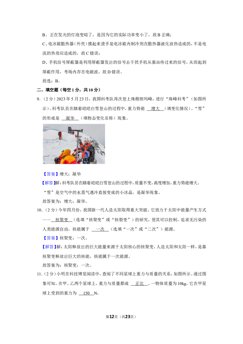 2023年内蒙古赤峰市中考物理试卷_1、初中学习资料_2024秋改版_八上物理课件最新版_物理中考真题卷（2019-2023）_2023中考物理试卷_内蒙古
