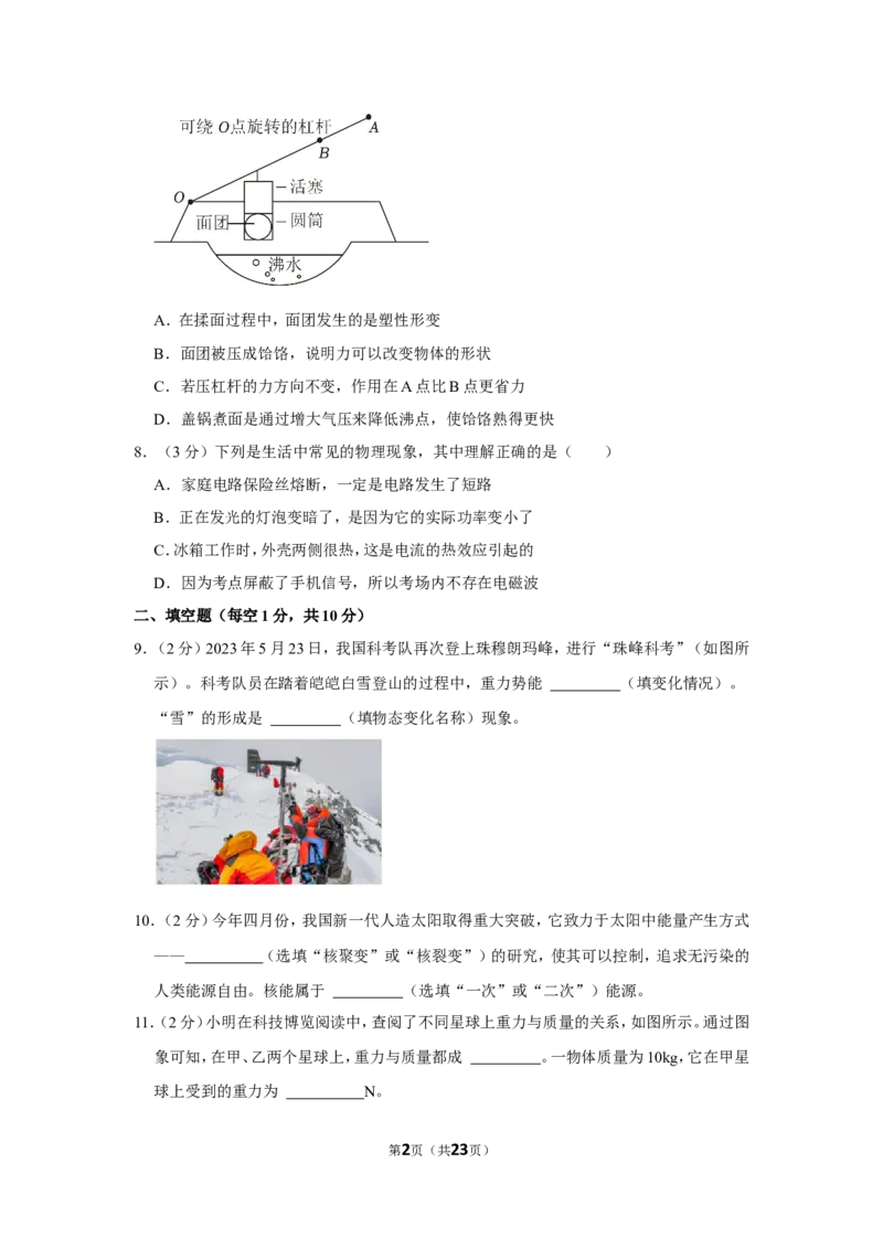 2023年内蒙古赤峰市中考物理试卷_1、初中学习资料_2024秋改版_八上物理课件最新版_物理中考真题卷（2019-2023）_2023中考物理试卷_内蒙古