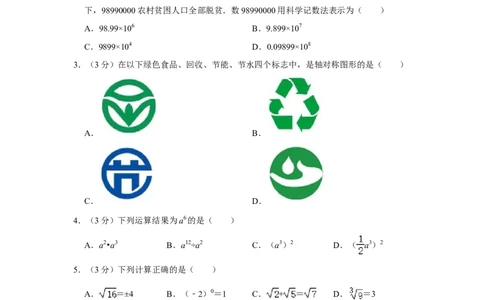 2021年湖南省衡阳市中考数学试卷_1、初中学习资料_2024秋改版_七上数学最新版课件_北师大版七上课课件_数学中考真题卷（2019-2023）_2021年中考数学试卷_湖南