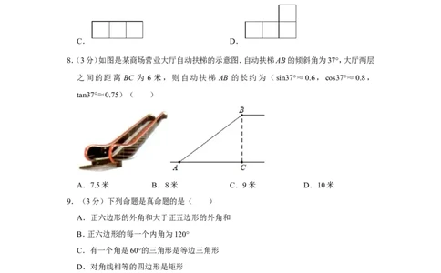2021年湖南省衡阳市中考数学试卷_1、初中学习资料_2024秋改版_七上数学最新版课件_北师大版七上课课件_数学中考真题卷（2019-2023）_2021年中考数学试卷_湖南
