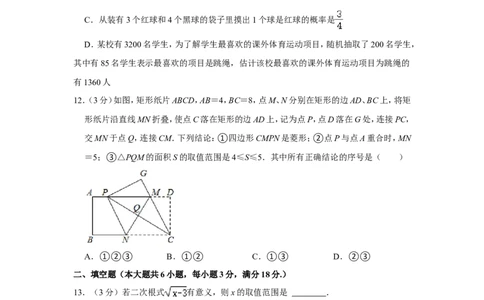 2021年湖南省衡阳市中考数学试卷_1、初中学习资料_2024秋改版_七上数学最新版课件_北师大版七上课课件_数学中考真题卷（2019-2023）_2021年中考数学试卷_湖南