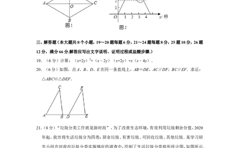 2021年湖南省衡阳市中考数学试卷_1、初中学习资料_2024秋改版_七上数学最新版课件_北师大版七上课课件_数学中考真题卷（2019-2023）_2021年中考数学试卷_湖南