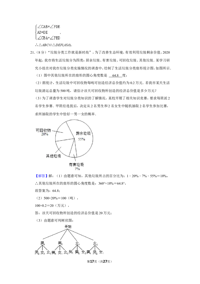 2021年湖南省衡阳市中考数学试卷_1、初中学习资料_2024秋改版_七上数学最新版课件_北师大版七上课课件_数学中考真题卷（2019-2023）_2021年中考数学试卷_湖南