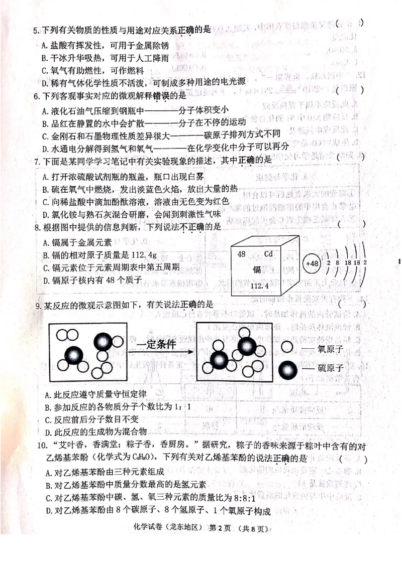 2021年黑龙江省龙东地区中考化学真题（图片版）_1、初中学习资料_2024秋改版_九上化学课件最新版_化学中考真题卷（2019-2023）_2021中考化学_黑龙江省