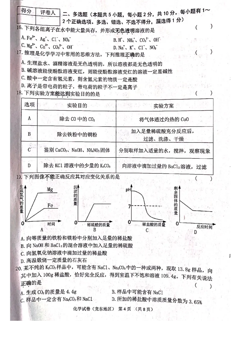 2021年黑龙江省龙东地区中考化学真题（图片版）_1、初中学习资料_2024秋改版_九上化学课件最新版_化学中考真题卷（2019-2023）_2021中考化学_黑龙江省