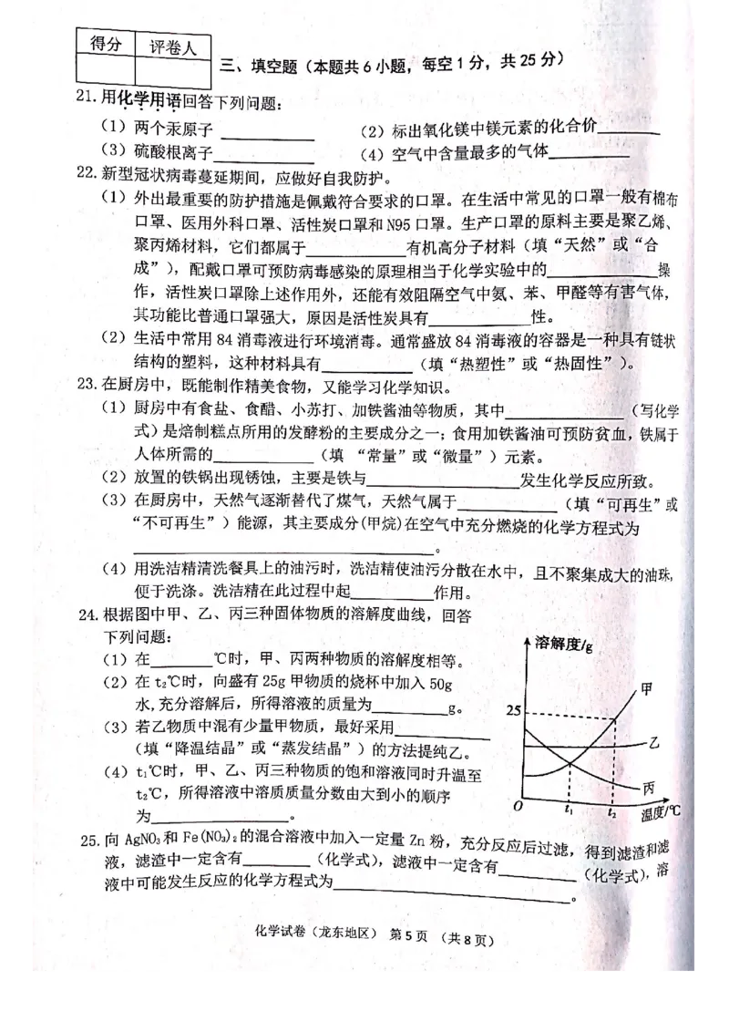 2021年黑龙江省龙东地区中考化学真题（图片版）_1、初中学习资料_2024秋改版_九上化学课件最新版_化学中考真题卷（2019-2023）_2021中考化学_黑龙江省