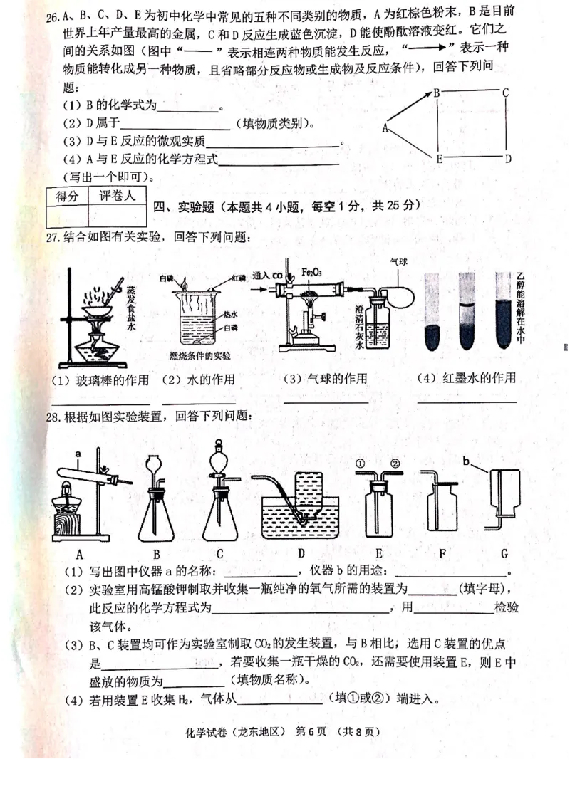 2021年黑龙江省龙东地区中考化学真题（图片版）_1、初中学习资料_2024秋改版_九上化学课件最新版_化学中考真题卷（2019-2023）_2021中考化学_黑龙江省